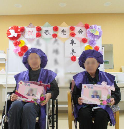 敬老の日１ (3).JPG