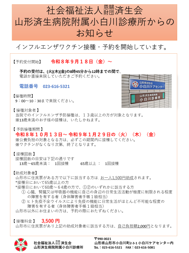インフルエンザのワクチン接種のお知らせ (2).png