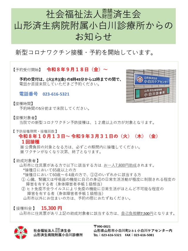 コロナワクチン接種のお知らせ (2).png