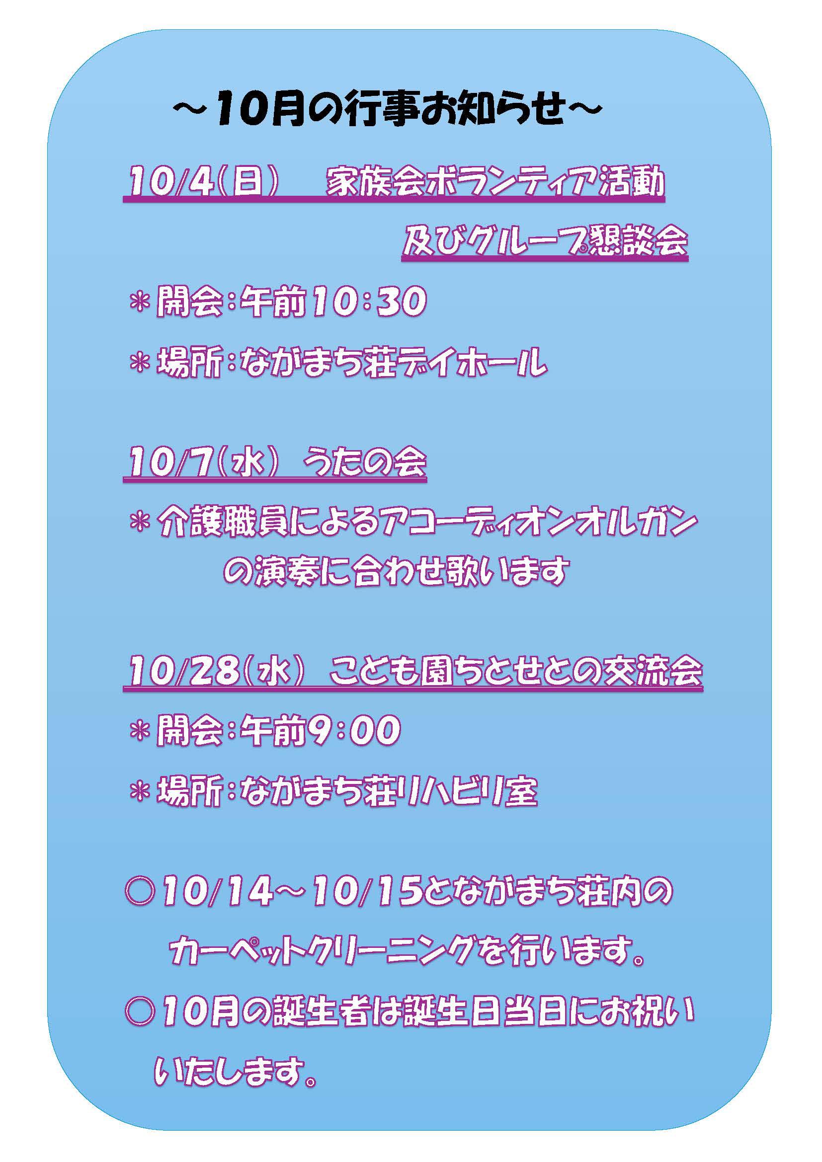 ホーム10月行事お知らせ.jpg