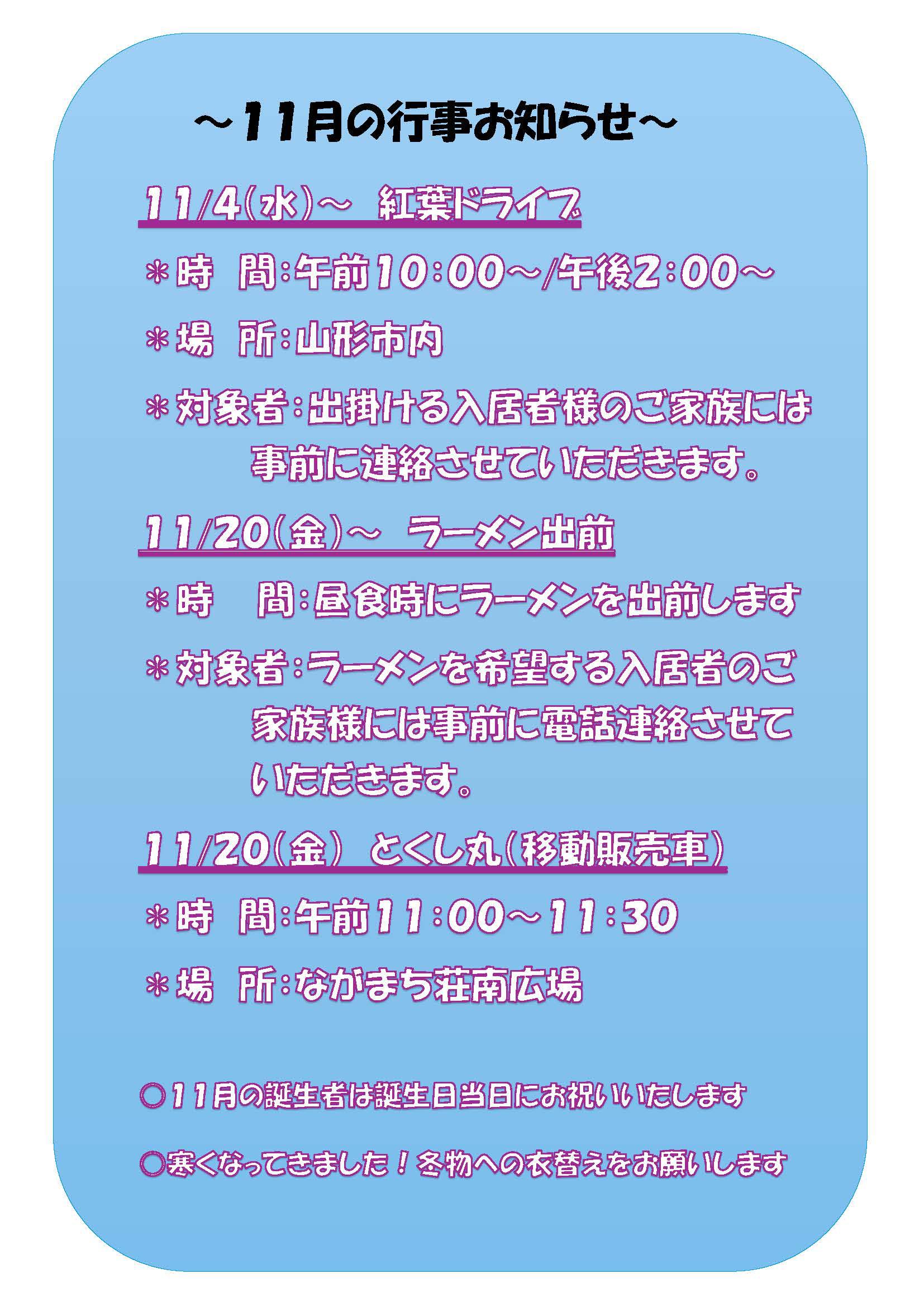 ホーム11月行事お知らせ.jpg